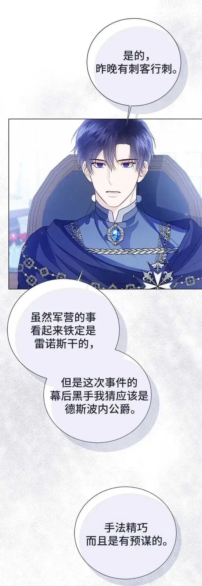 漫画《这个皇后不当了》第48话第27张图