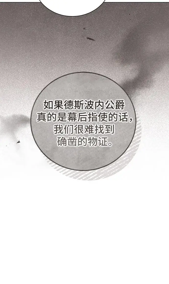 漫画《这个皇后不当了》第48话第29张图