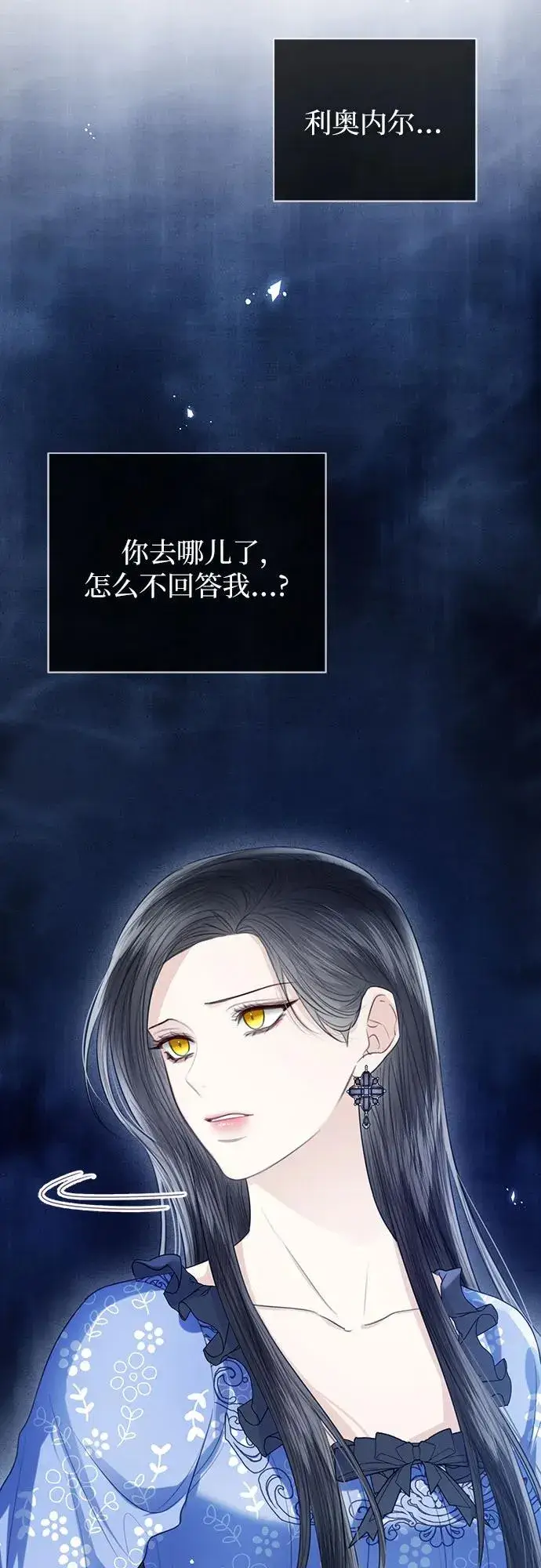 漫画《这个皇后不当了》第48话第3张图