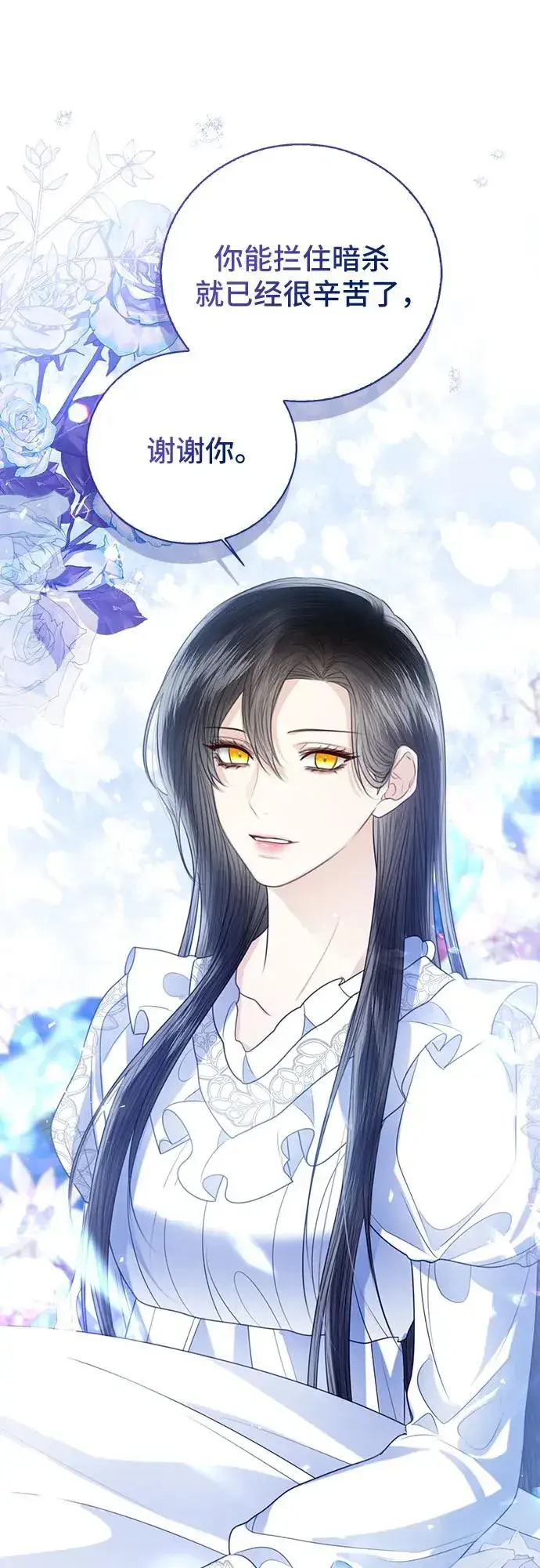 漫画《这个皇后不当了》第48话第30张图