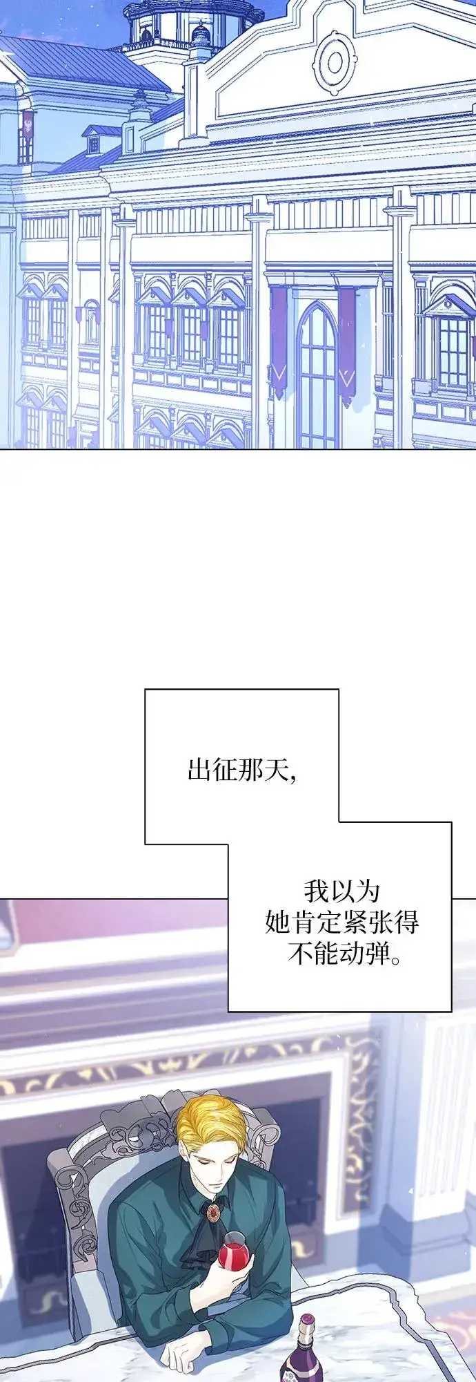 漫画《这个皇后不当了》第48话第33张图