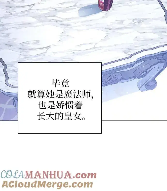 漫画《这个皇后不当了》第48话第34张图