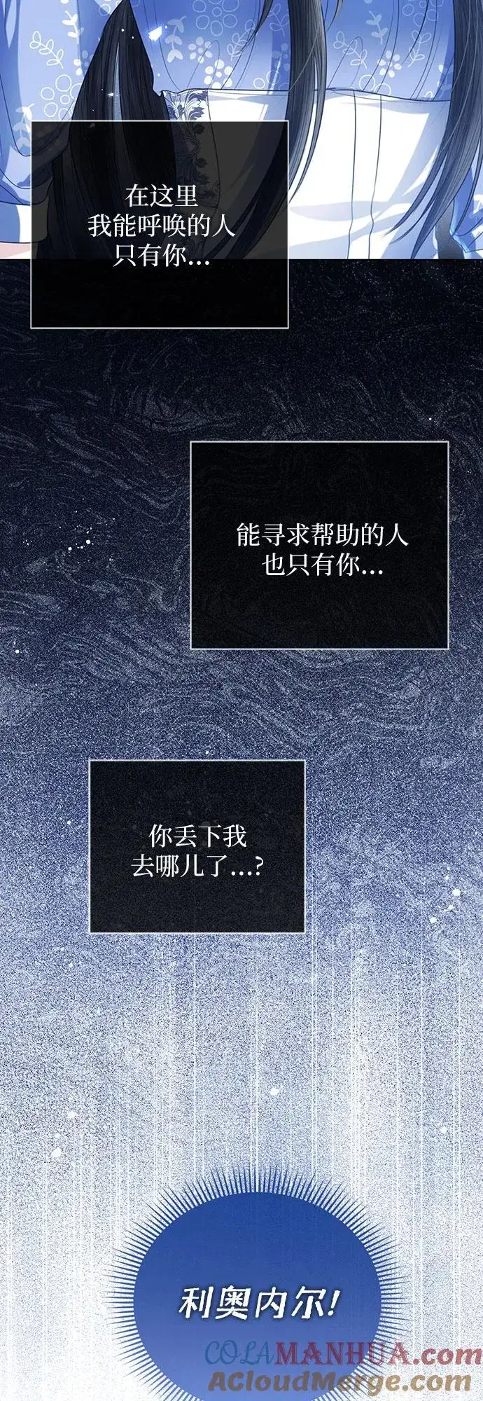 漫画《这个皇后不当了》第48话第4张图