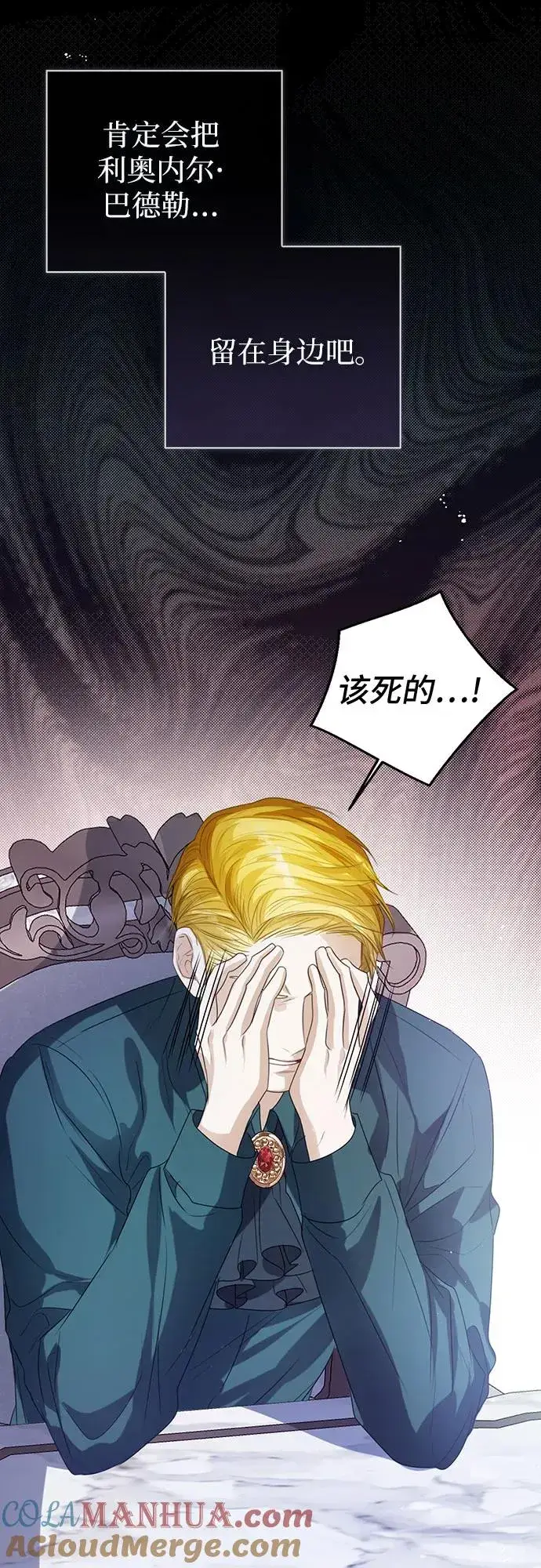 漫画《这个皇后不当了》第48话第40张图