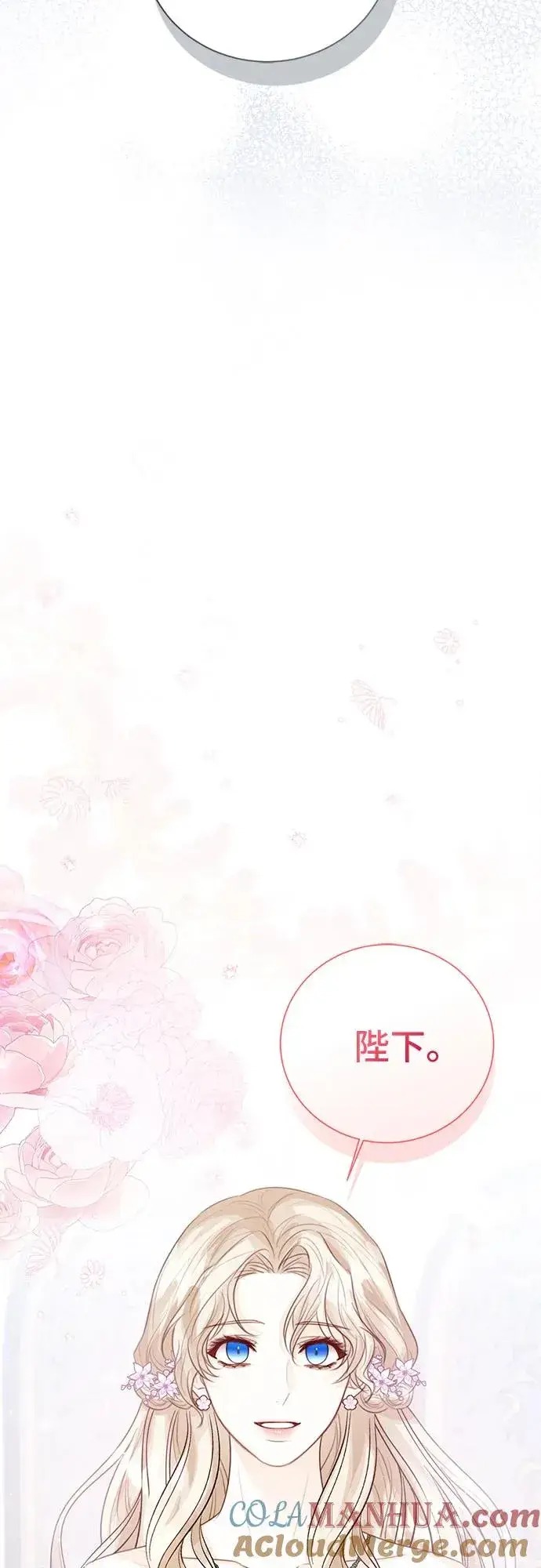 漫画《这个皇后不当了》第48话第43张图