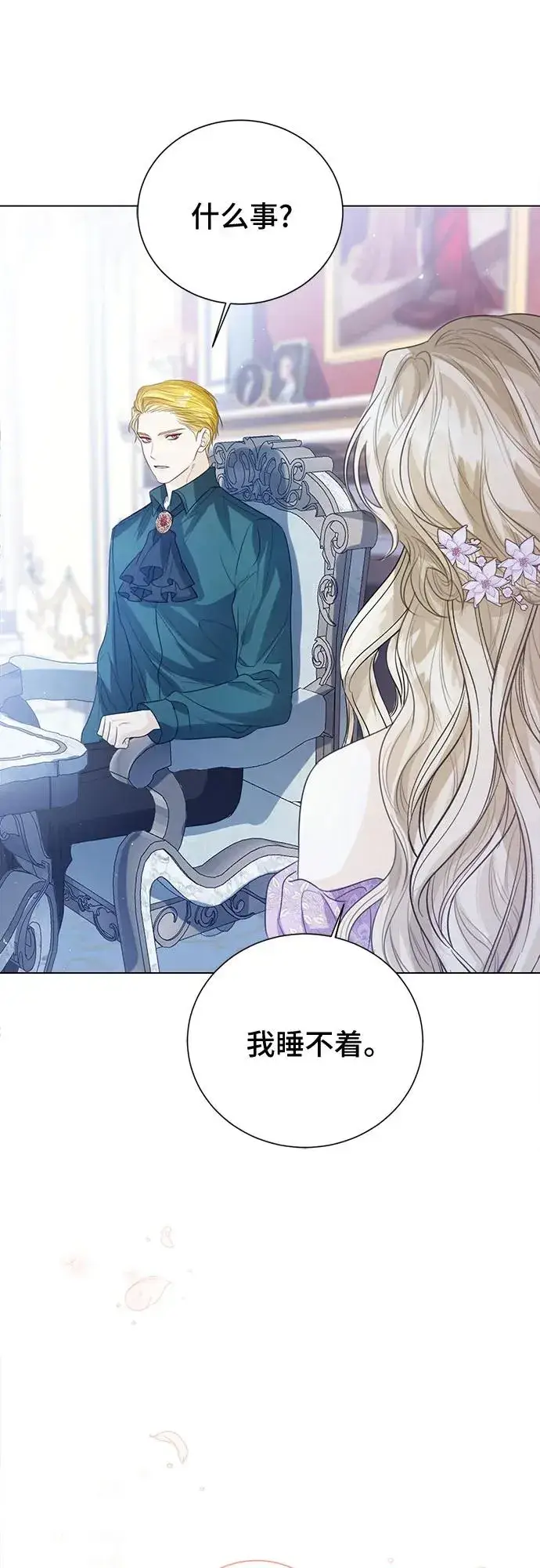 漫画《这个皇后不当了》第48话第45张图