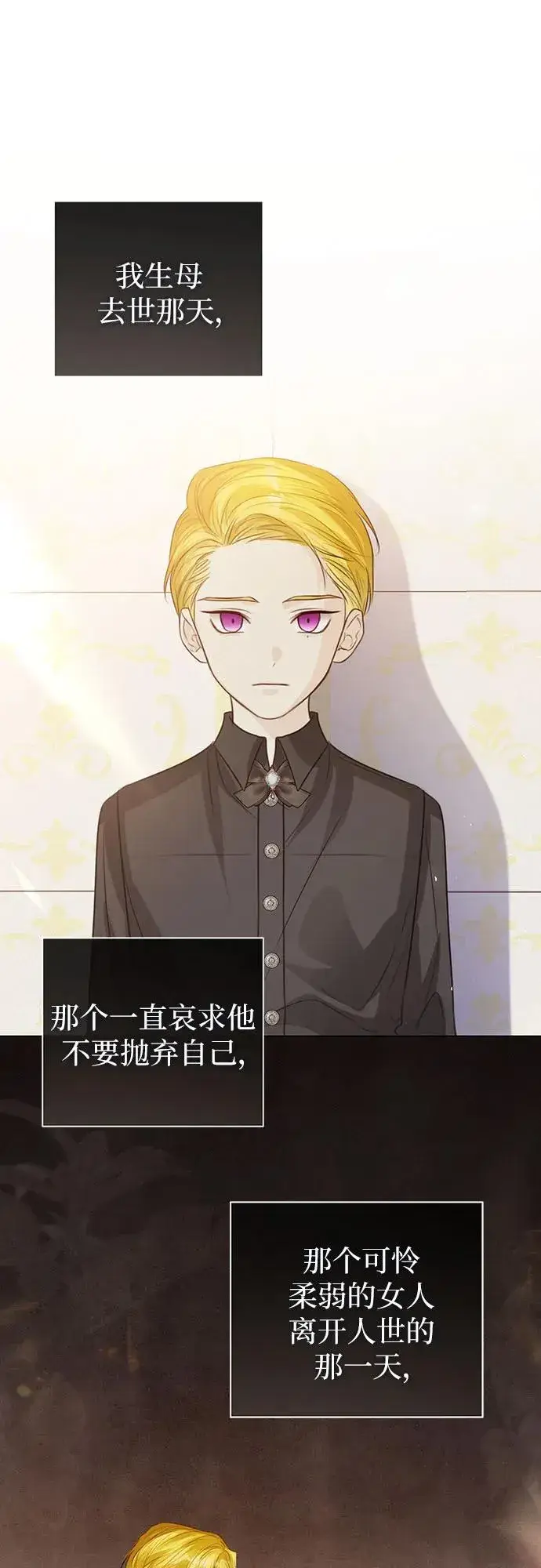 漫画《这个皇后不当了》第48话第50张图