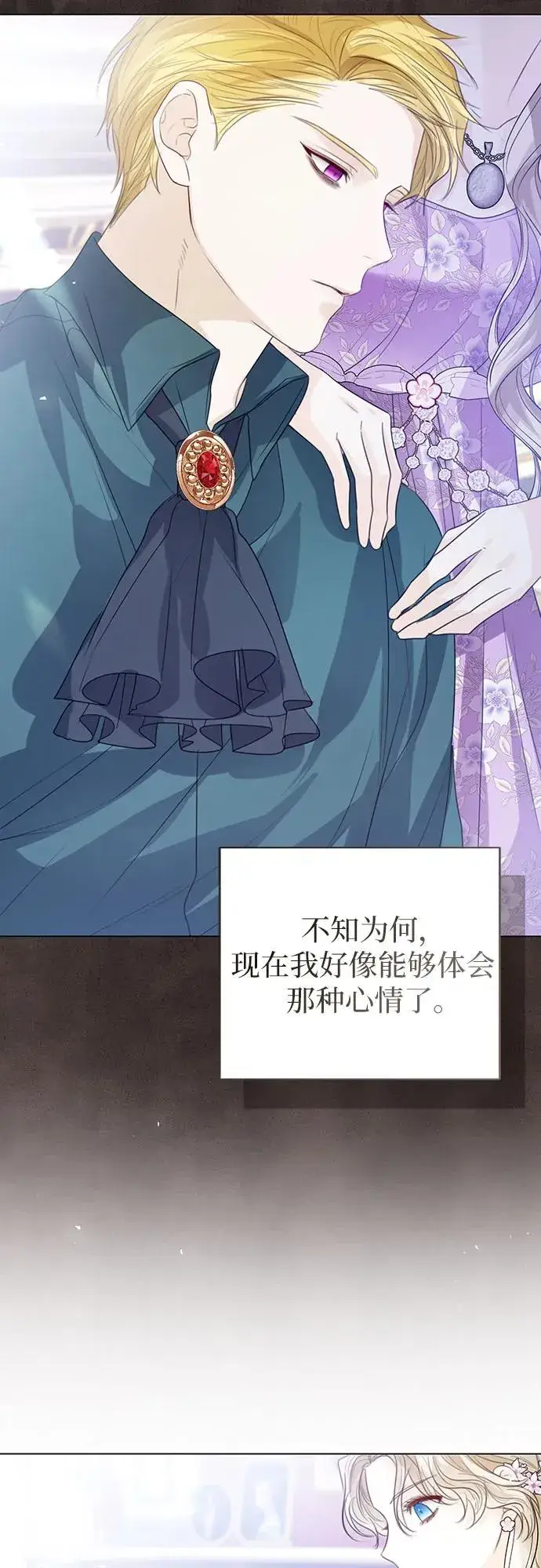 漫画《这个皇后不当了》第48话第53张图