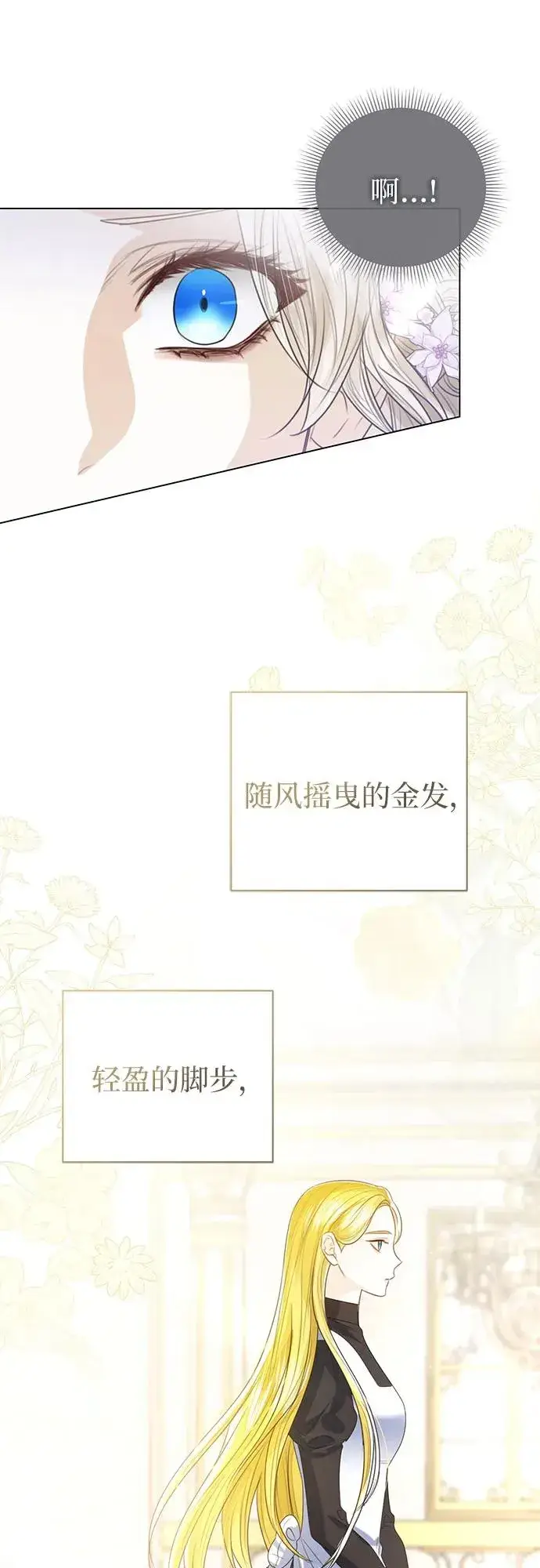 漫画《这个皇后不当了》第48话第63张图