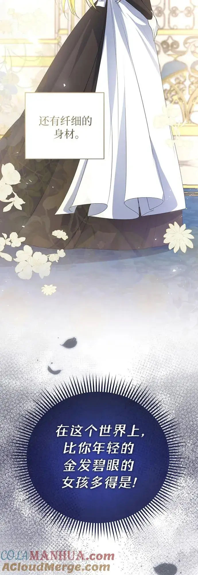 漫画《这个皇后不当了》第48话第64张图