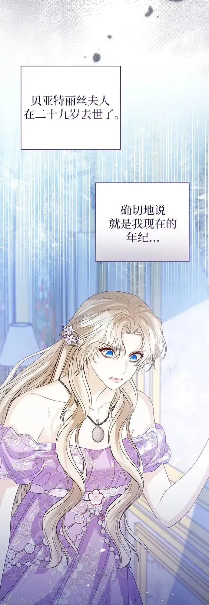 漫画《这个皇后不当了》第48话第65张图