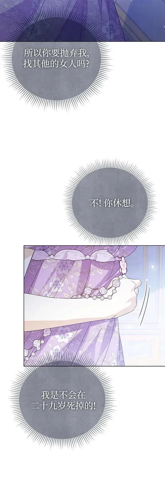 漫画《这个皇后不当了》第48话第66张图
