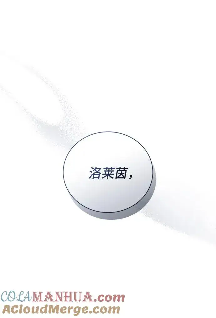 漫画《这个皇后不当了》第48话第67张图