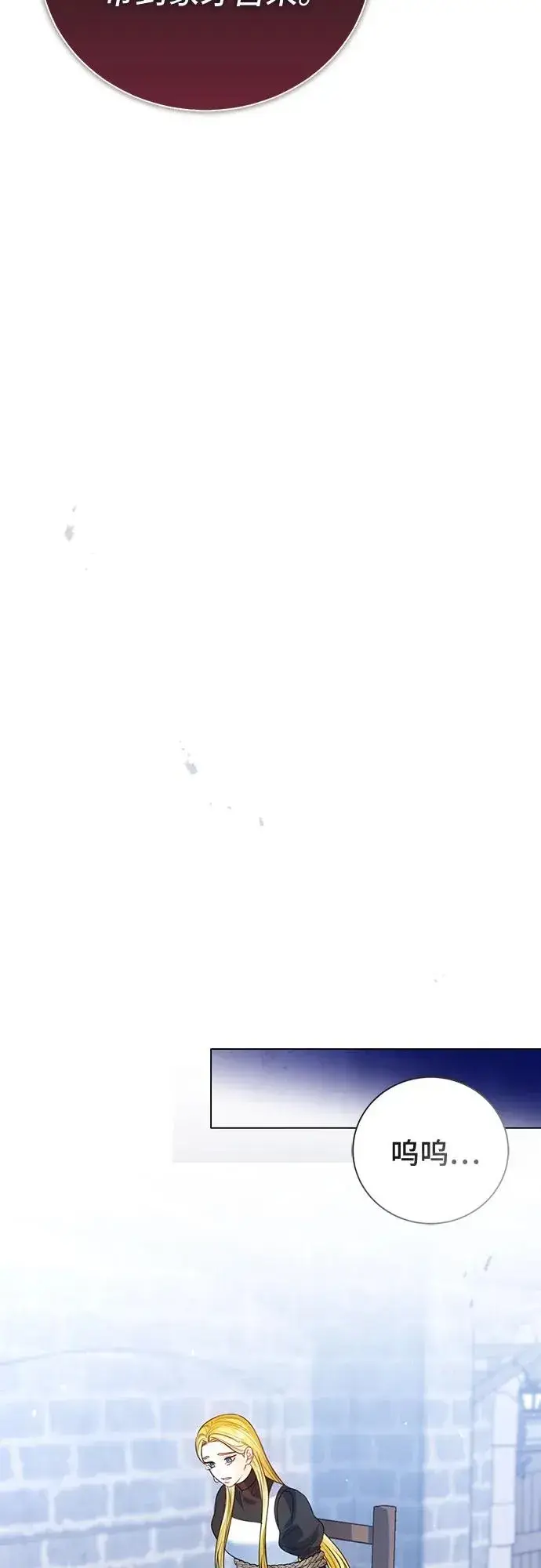 漫画《这个皇后不当了》第48话第69张图