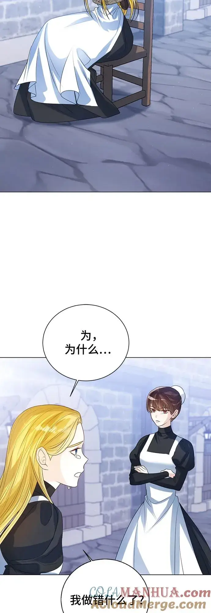 漫画《这个皇后不当了》第48话第70张图