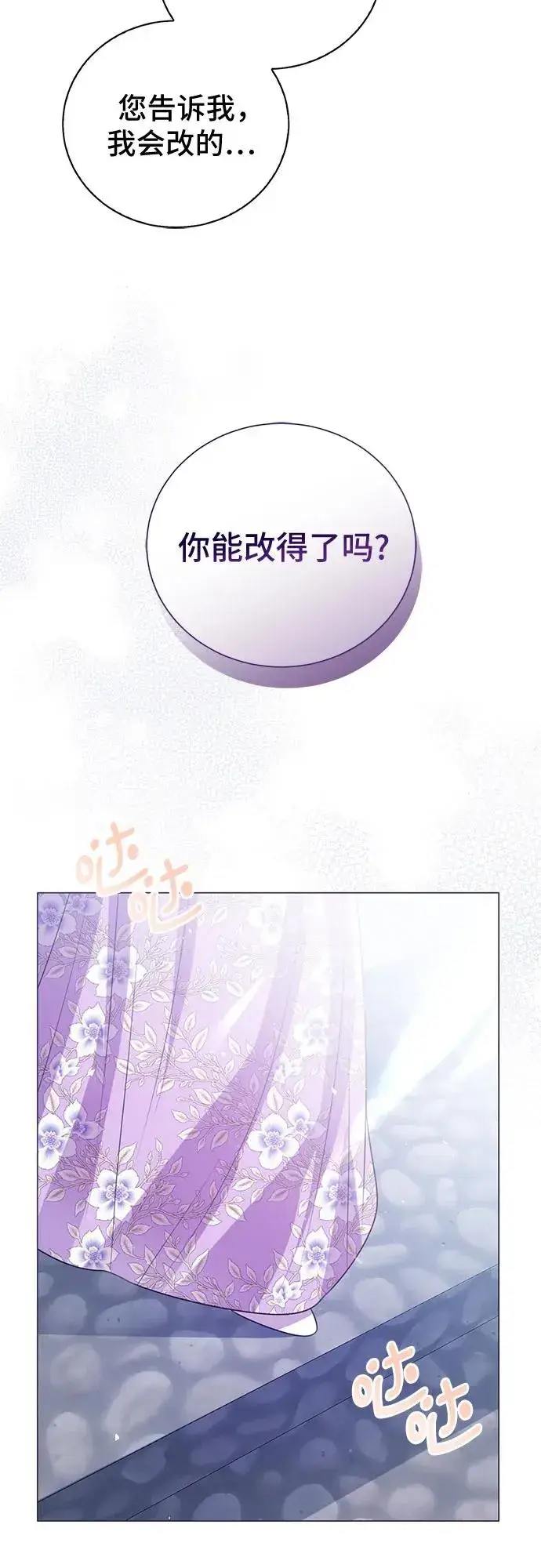 漫画《这个皇后不当了》第48话第71张图