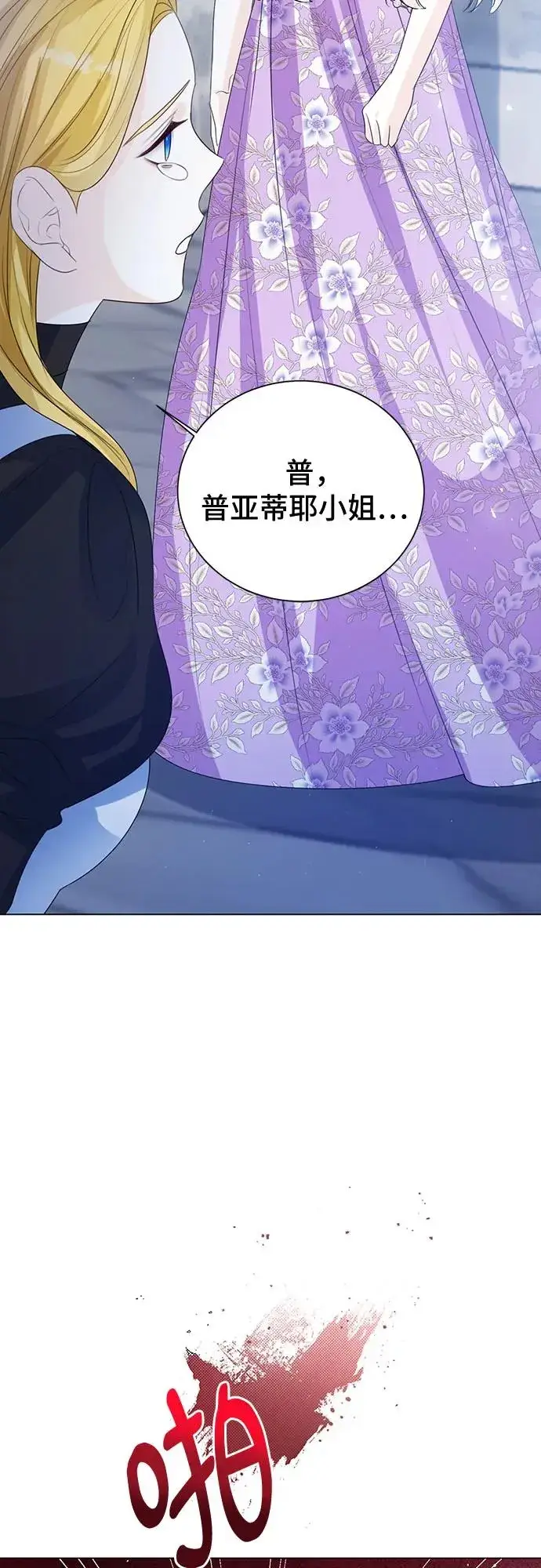 漫画《这个皇后不当了》第48话第74张图