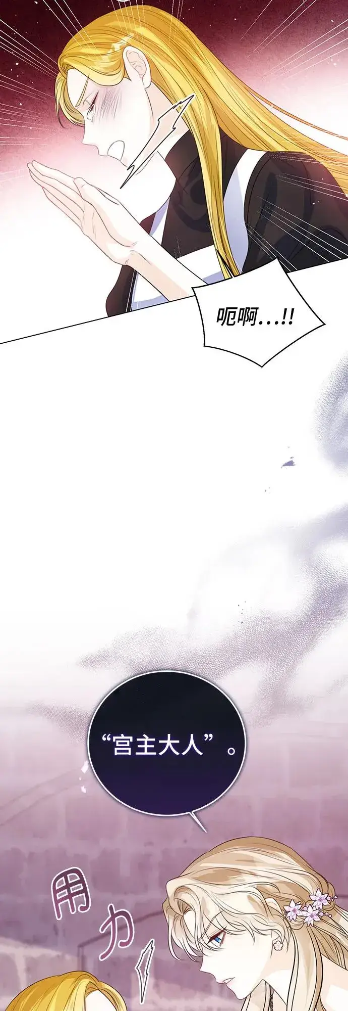 漫画《这个皇后不当了》第48话第75张图