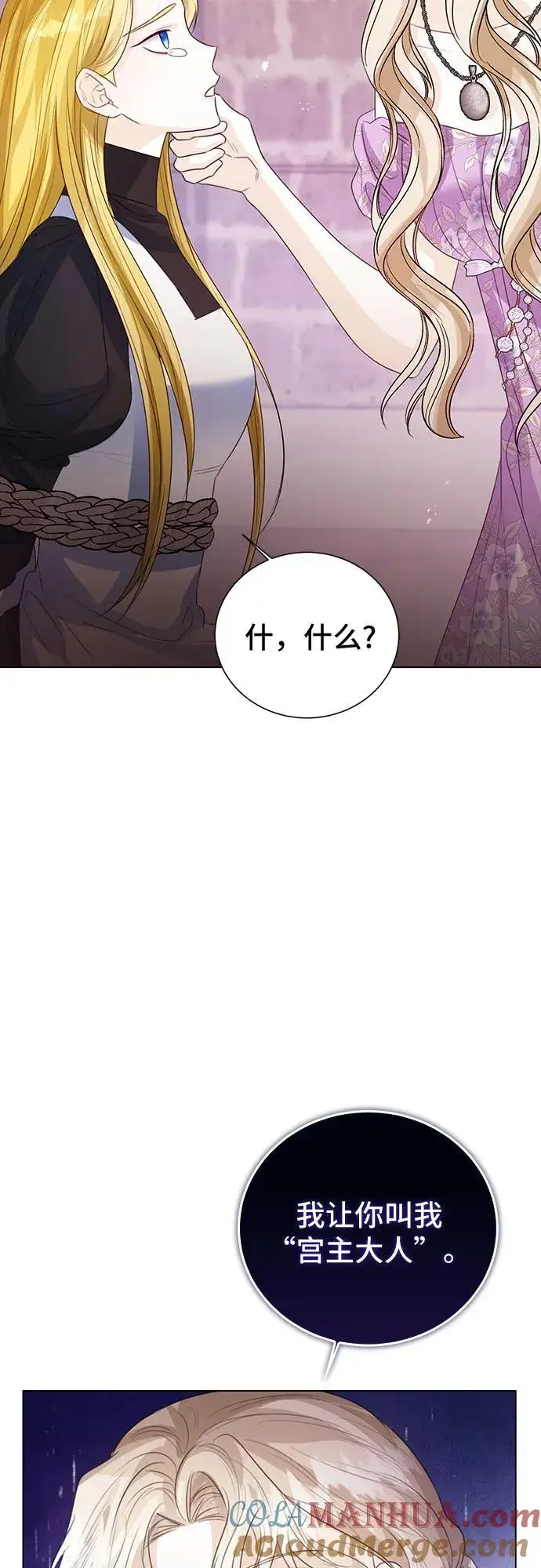 漫画《这个皇后不当了》第48话第76张图