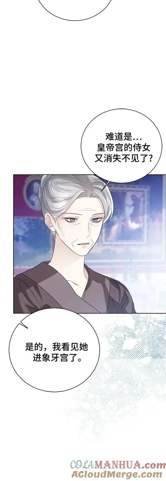 漫画《这个皇后不当了》第48话第79张图