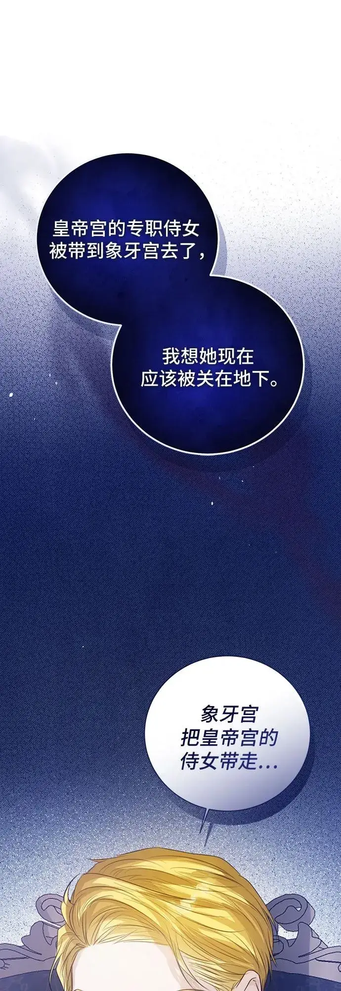 漫画《这个皇后不当了》第48话第83张图