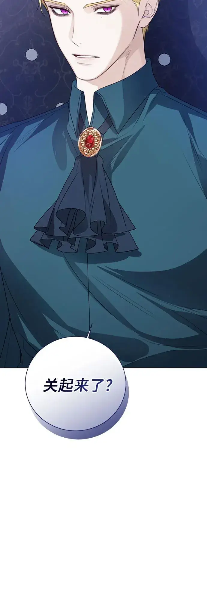 漫画《这个皇后不当了》第48话第84张图
