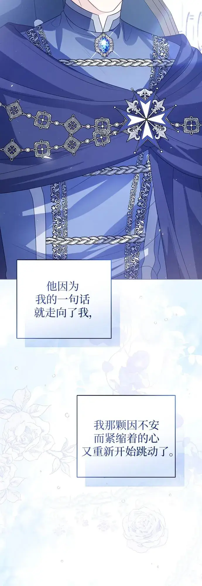 漫画《这个皇后不当了》第48话第9张图