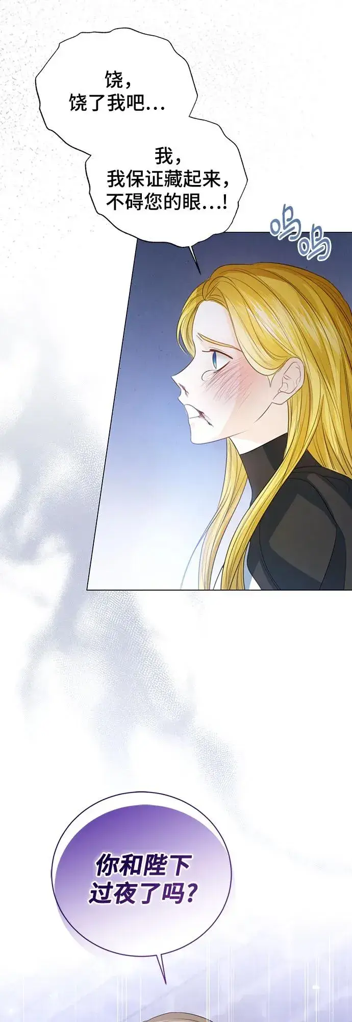 漫画《这个皇后不当了》第49话第15张图