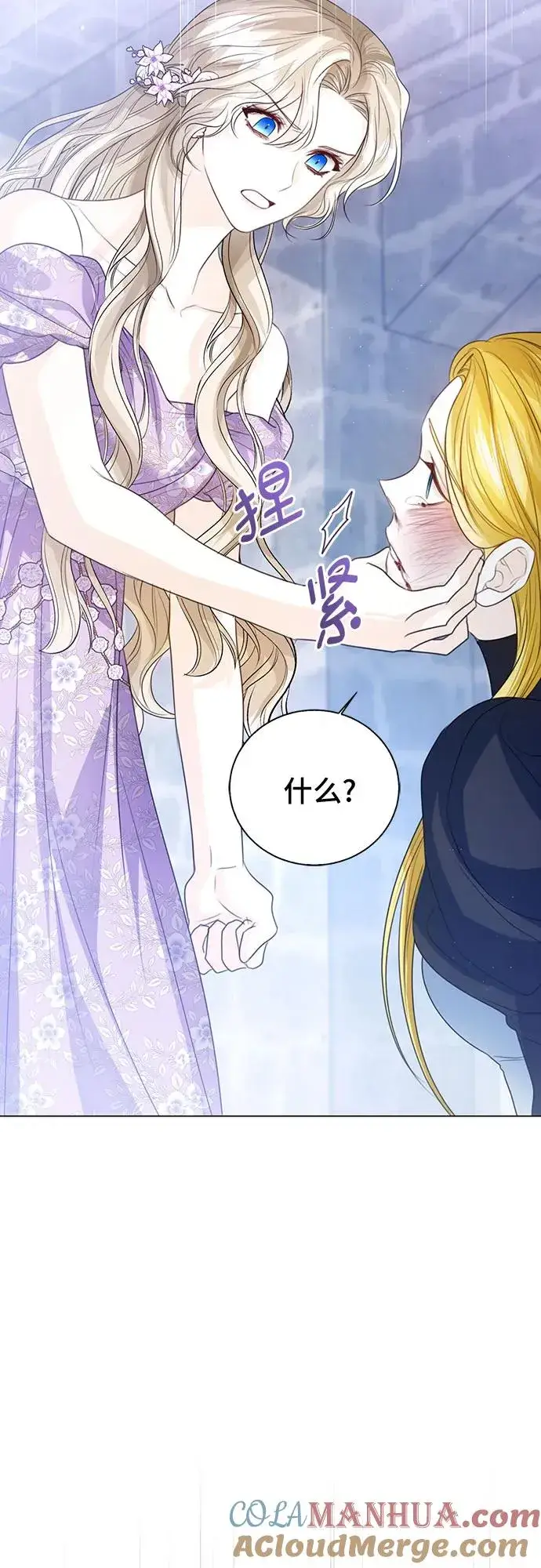 漫画《这个皇后不当了》第49话第16张图