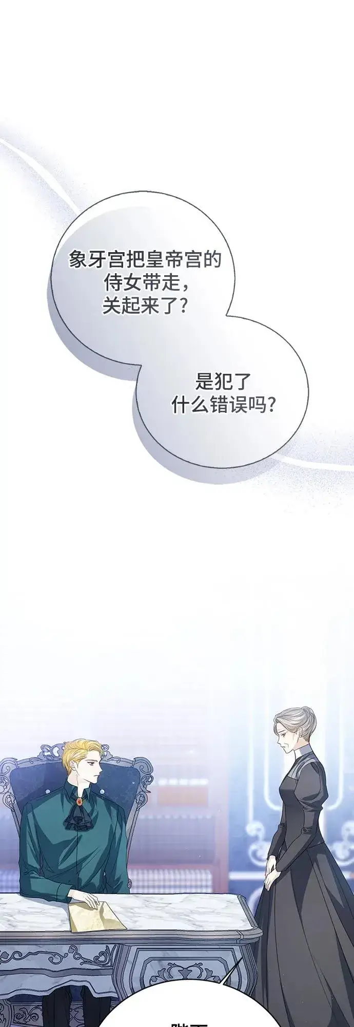 漫画《这个皇后不当了》第49话第2张图