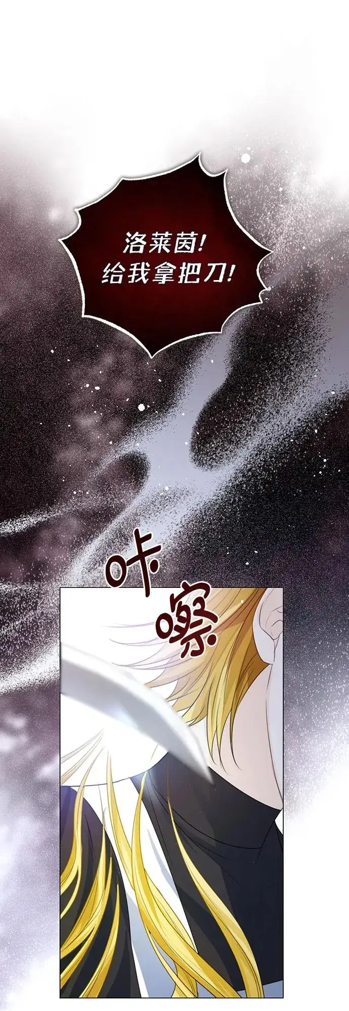 漫画《这个皇后不当了》第49话第20张图