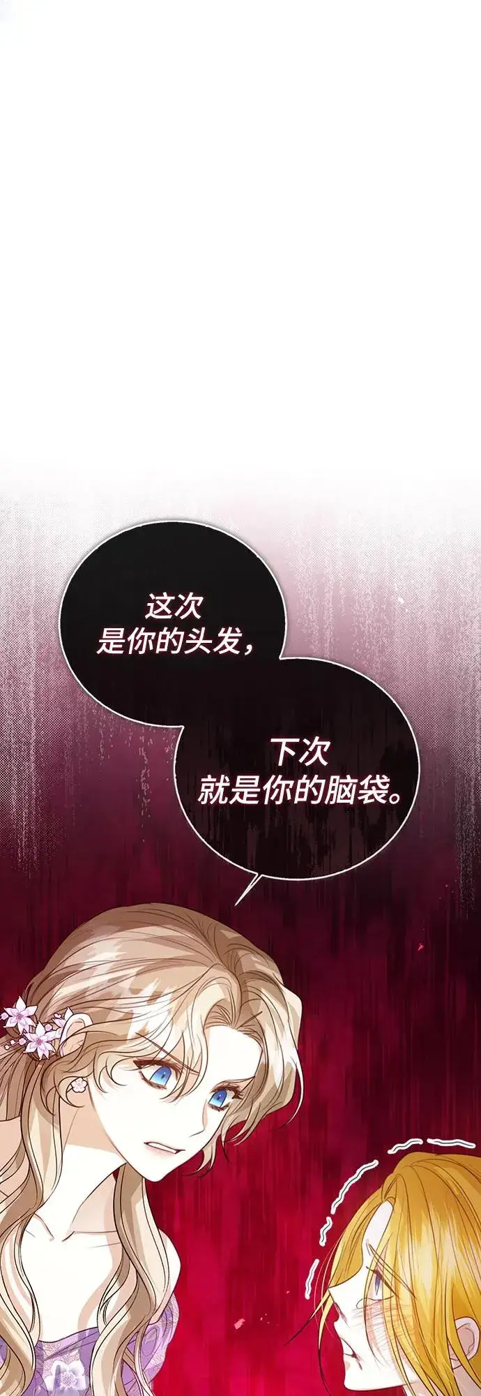 漫画《这个皇后不当了》第49话第21张图