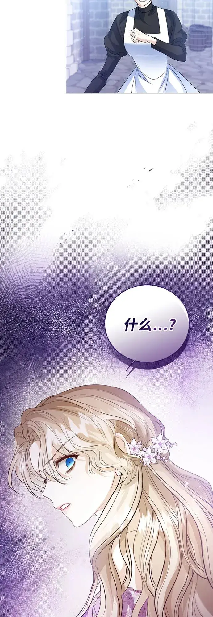 漫画《这个皇后不当了》第49话第23张图