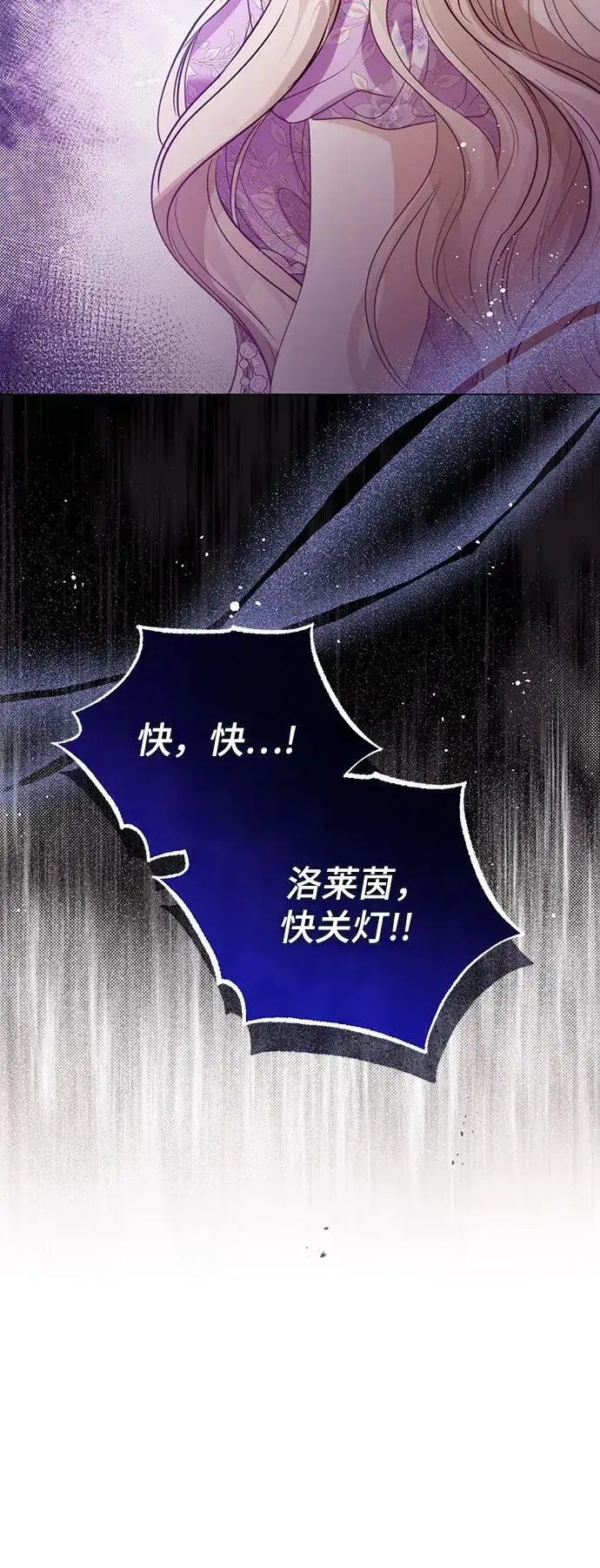 漫画《这个皇后不当了》第49话第24张图