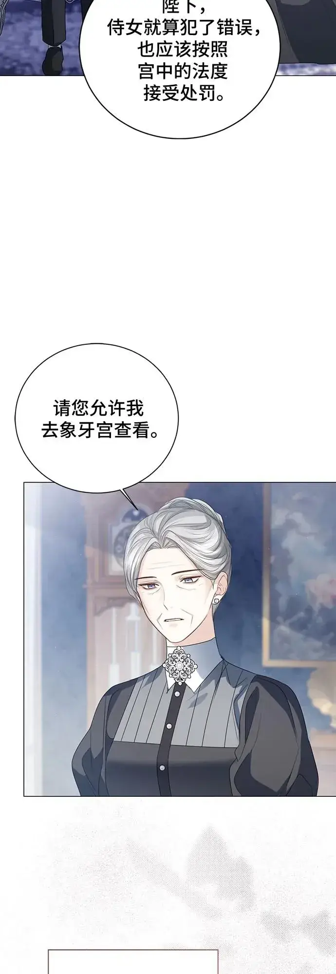 漫画《这个皇后不当了》第49话第3张图