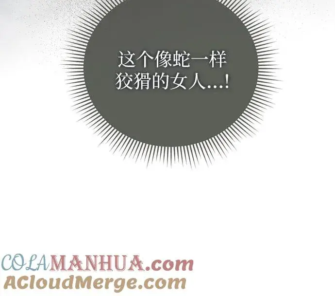 漫画《这个皇后不当了》第49话第34张图