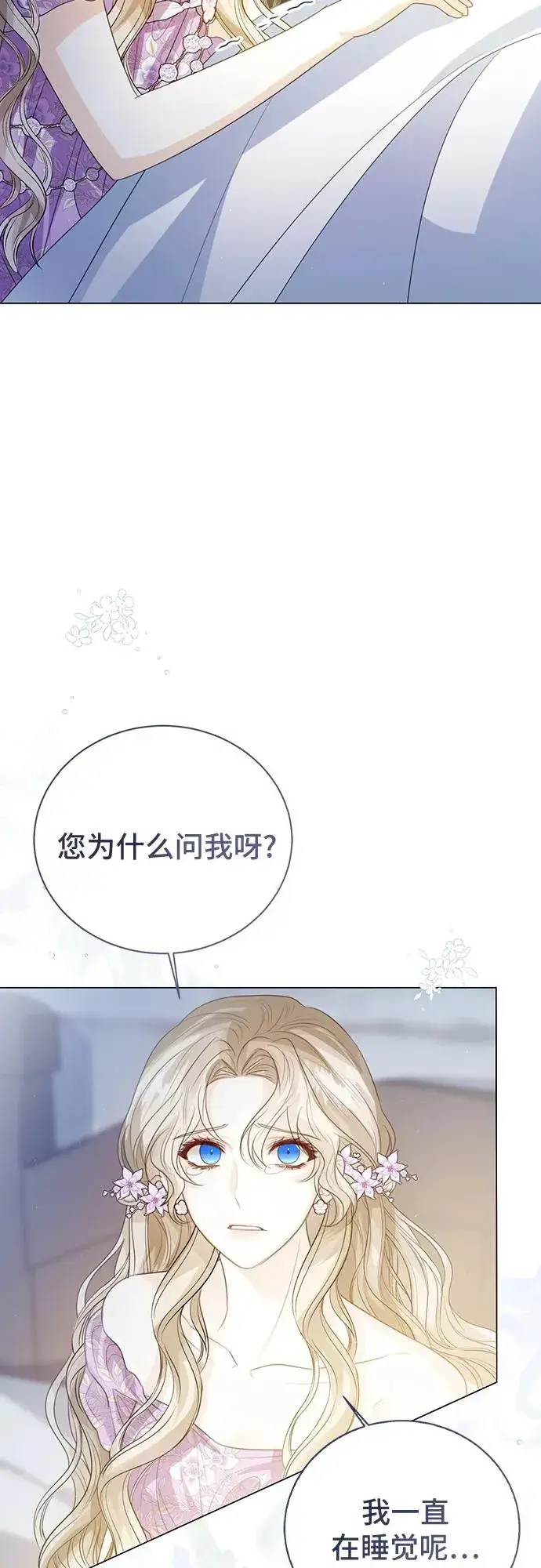 漫画《这个皇后不当了》第49话第36张图