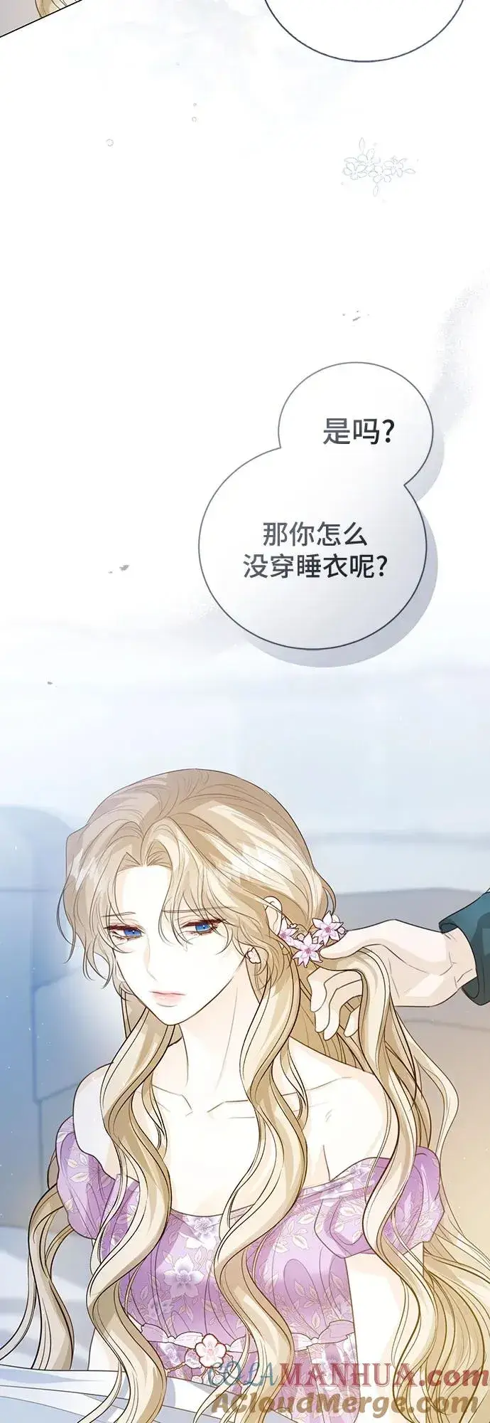 漫画《这个皇后不当了》第49话第37张图