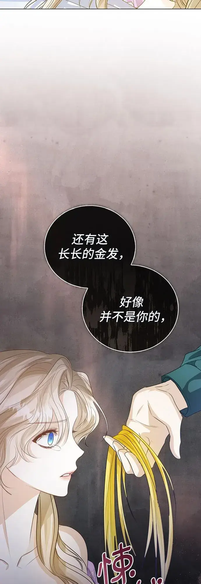 漫画《这个皇后不当了》第49话第38张图