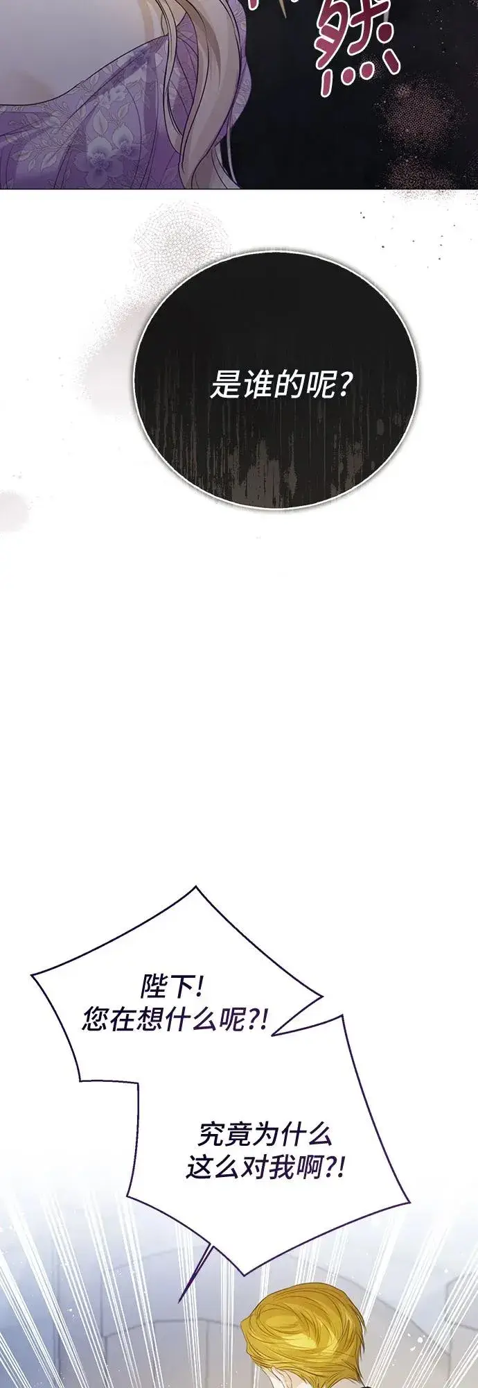 漫画《这个皇后不当了》第49话第39张图