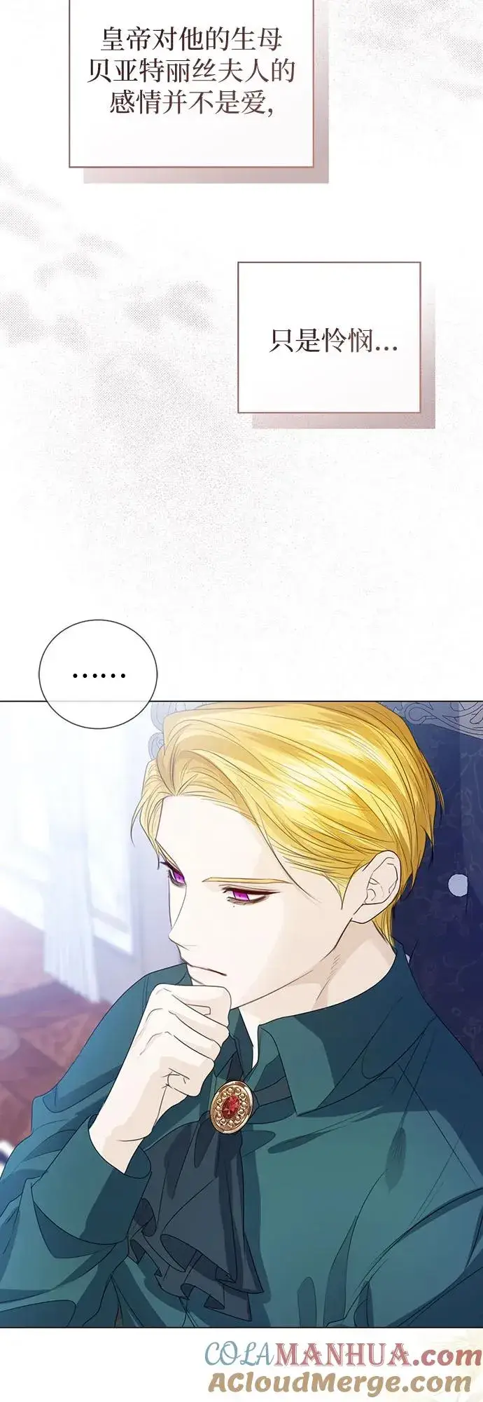 漫画《这个皇后不当了》第49话第4张图