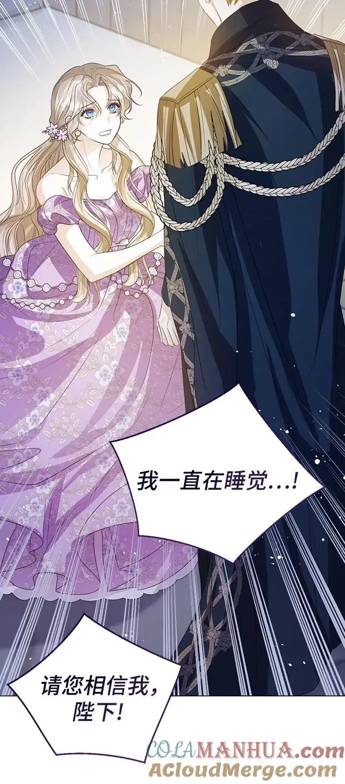漫画《这个皇后不当了》第49话第40张图