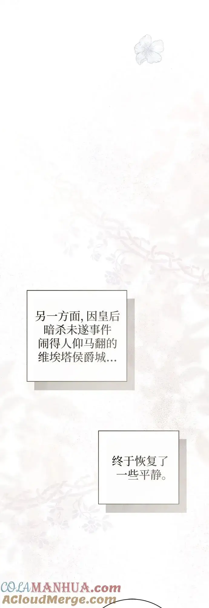 漫画《这个皇后不当了》第49话第49张图
