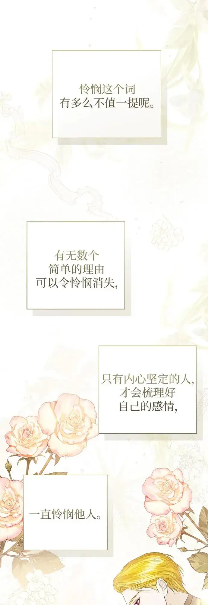 漫画《这个皇后不当了》第49话第5张图