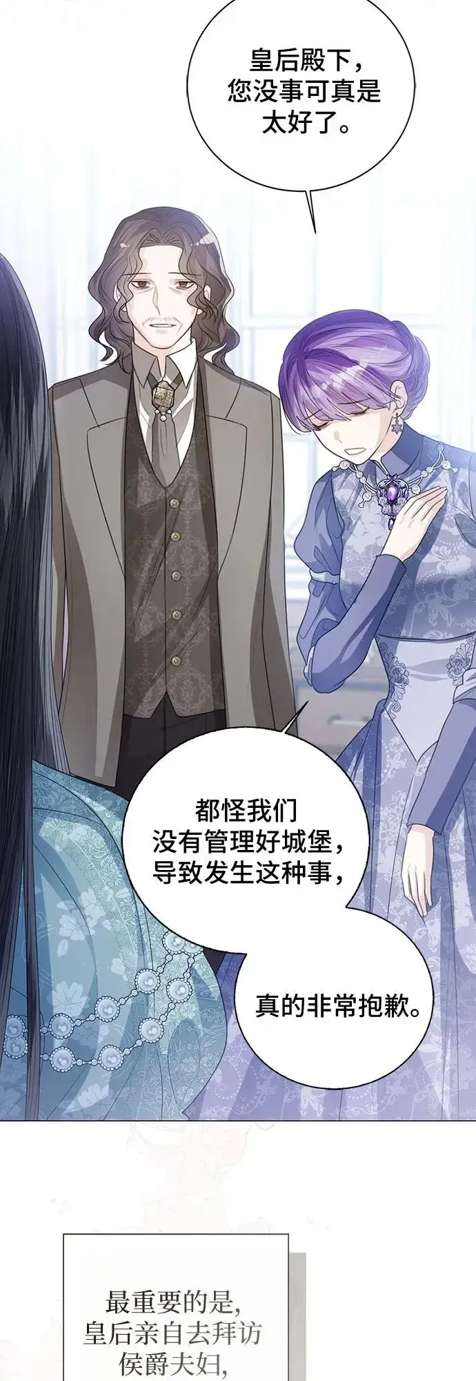 漫画《这个皇后不当了》第49话第50张图