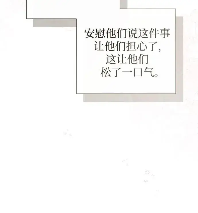 漫画《这个皇后不当了》第49话第51张图