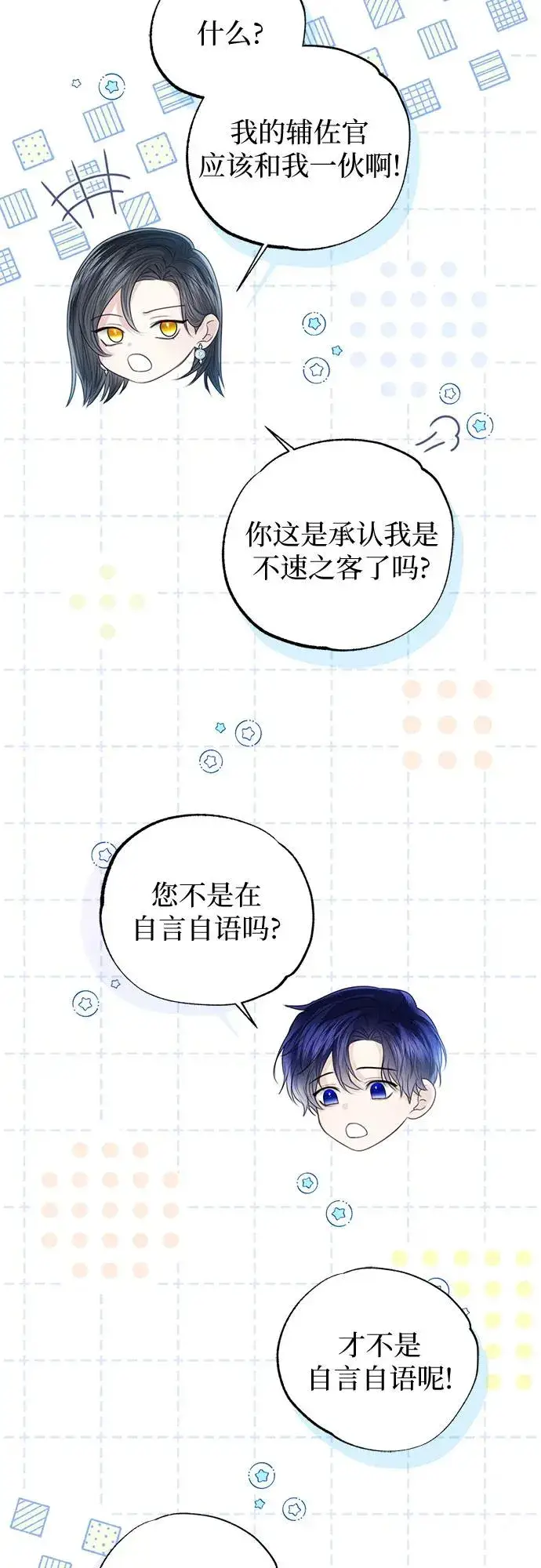 漫画《这个皇后不当了》第49话第56张图