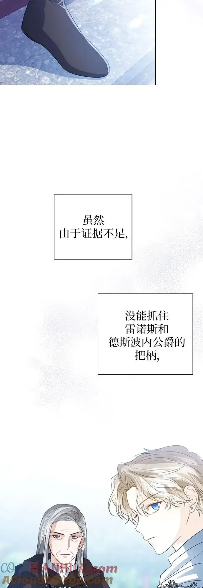 漫画《这个皇后不当了》第49话第61张图