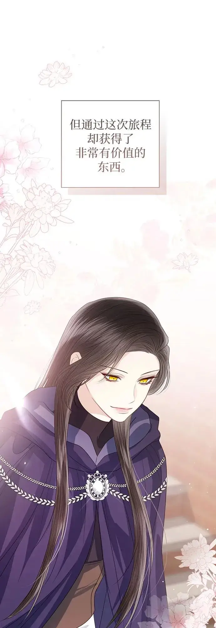 漫画《这个皇后不当了》第49话第63张图
