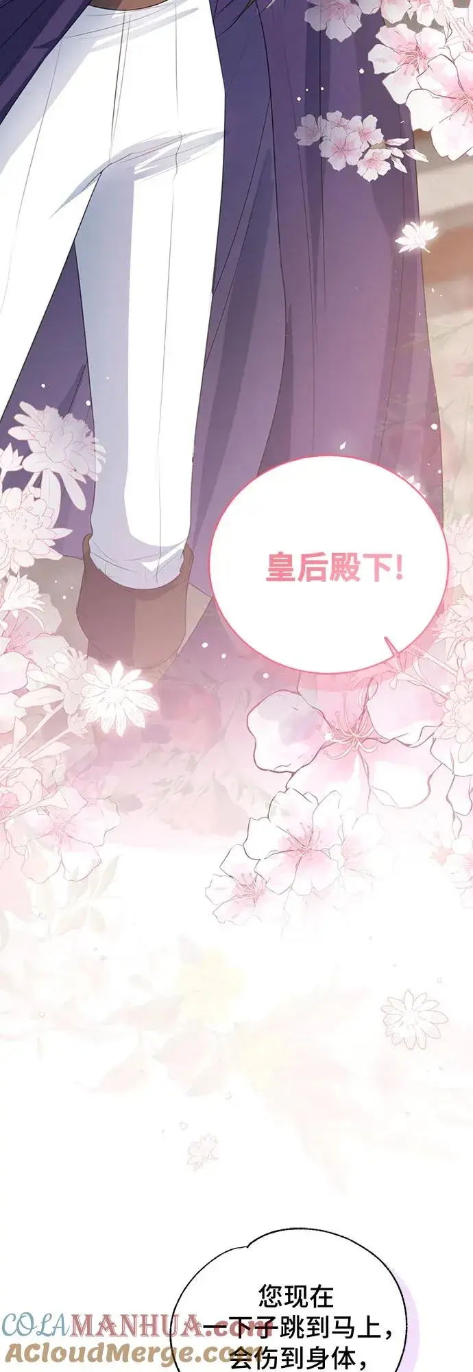 漫画《这个皇后不当了》第49话第64张图